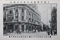 Interior de livraria da Editora Zhonghua